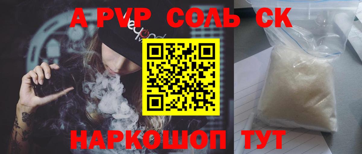 A PVP  Вход с VPN  хочу   Alfa_PVP Crystall  A PVP мука  Ишимбай 