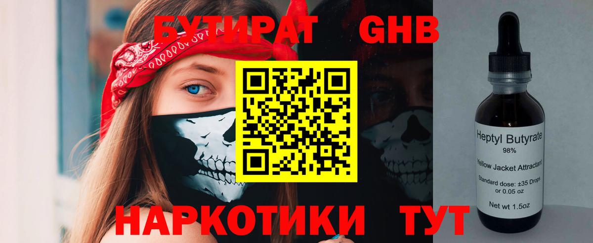 БУТИРАТ оксибутират Ишимбай