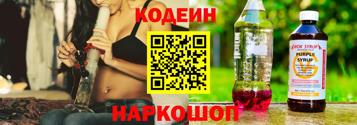 Codein Purple Drank Ишимбай