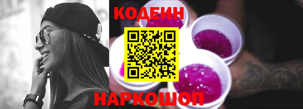 Ишимбай  Кодеин напиток Lean (лин)  Кодеиновый сироп Lean Purple Drank  Вход с VPN 
