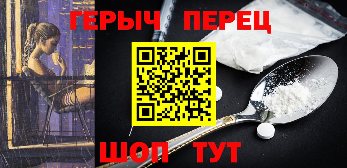 ГЕРОИН белый Ишимбай